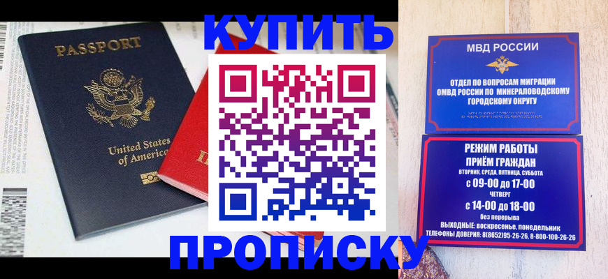 где прописаться в Межгорье