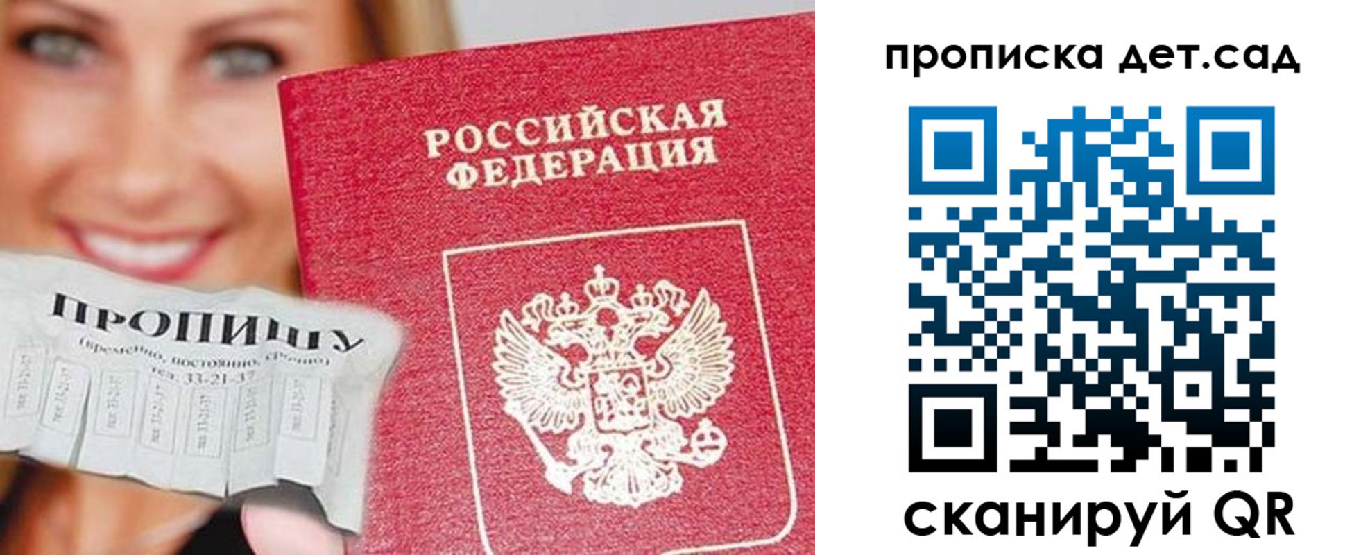 прописка ребенка в Межгорье