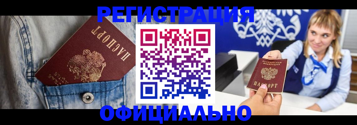 прописка ребенка в Межгорье