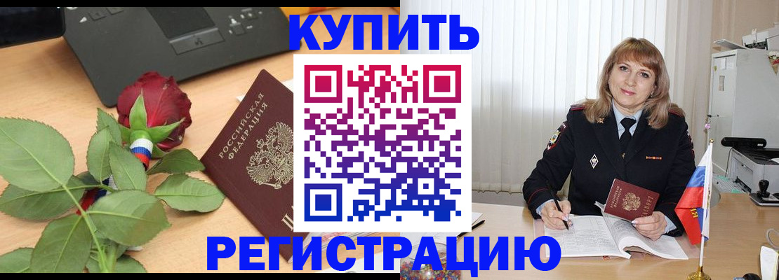 временная прописка в Межгорье