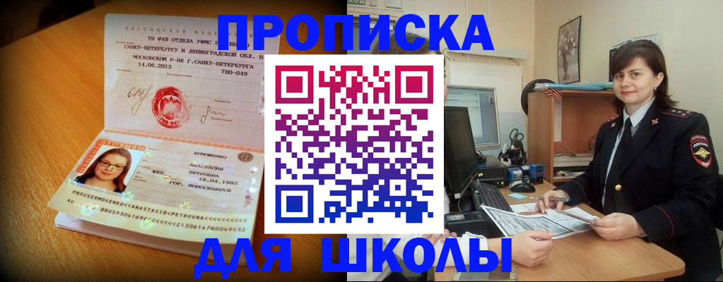 прописка в квартире в Межгорье