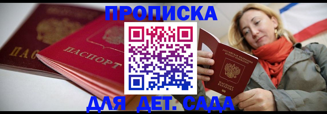 прописка в Межгорье