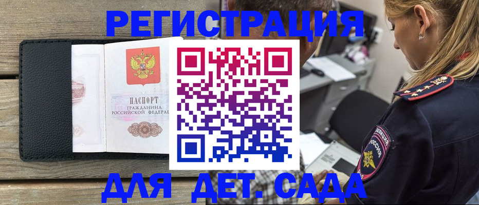 прописка паспорт в Межгорье