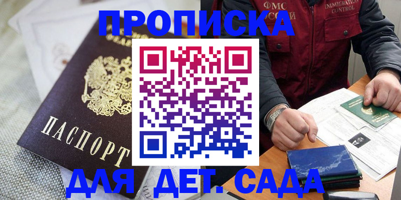 прописка для работы в Межгорье