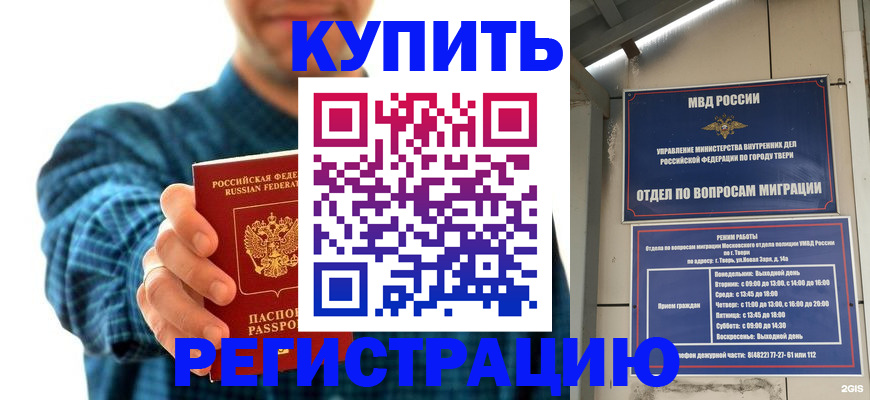 временная регистрация надежно в Межгорье