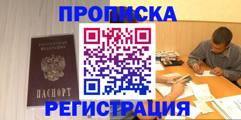 прописка иностранных граждан в Межгорье