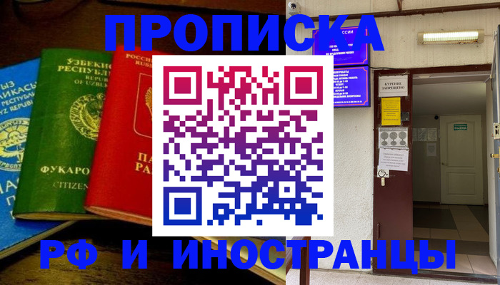 временная регистрация купить в Межгорье