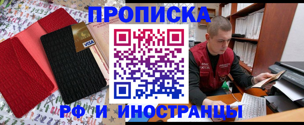 прописка в квартире в Межгорье