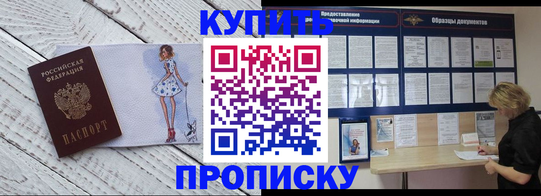 прописка от собственника в Межгорье