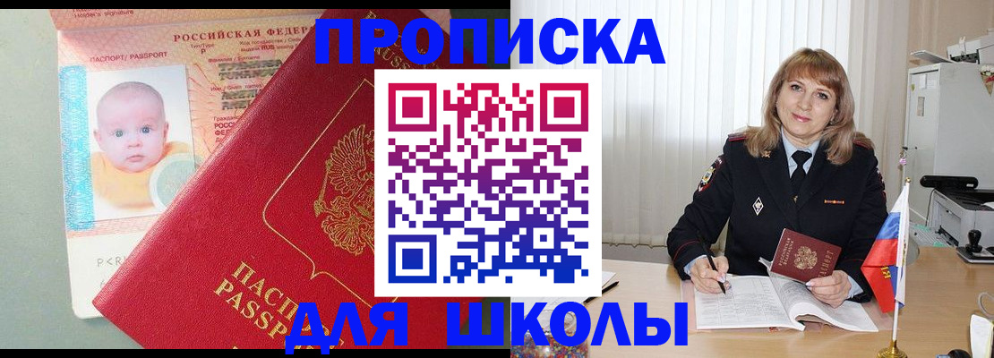 прописка в Межгорье